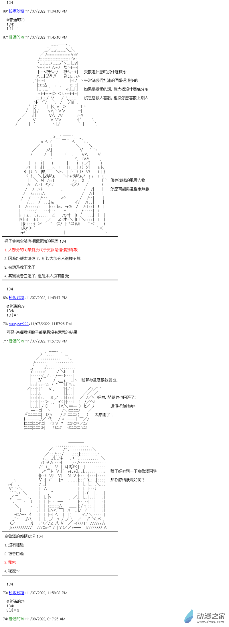 《战车道-荣冠之路》第10回 淡江的副队长 第16页