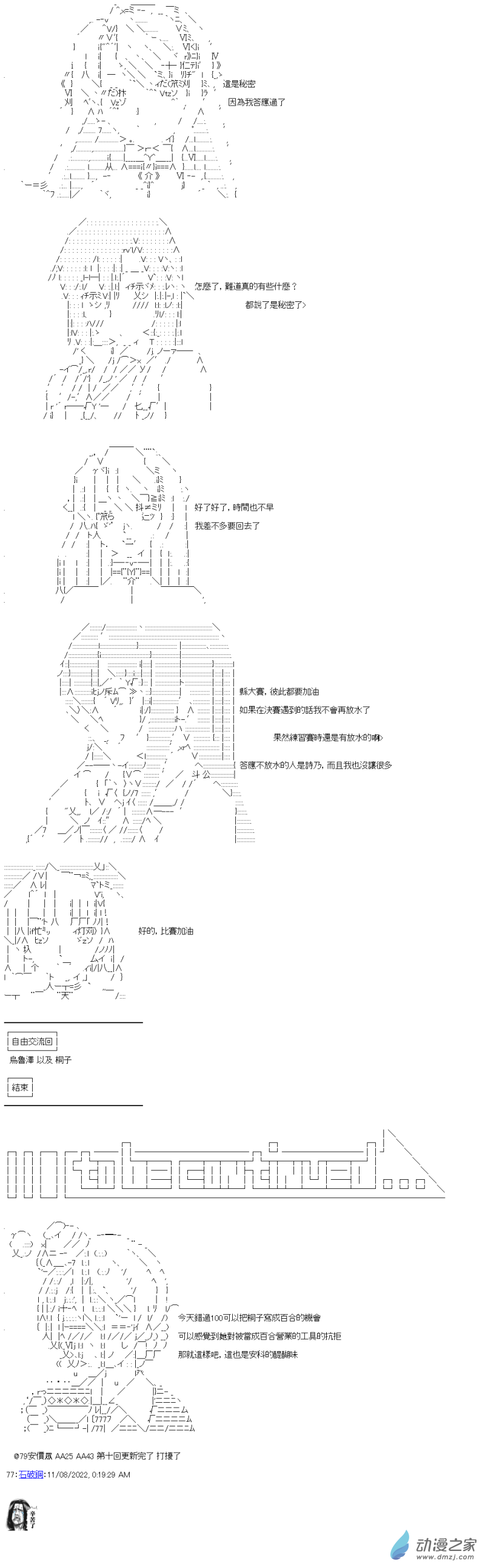 《战车道-荣冠之路》第10回 淡江的副队长 第17页