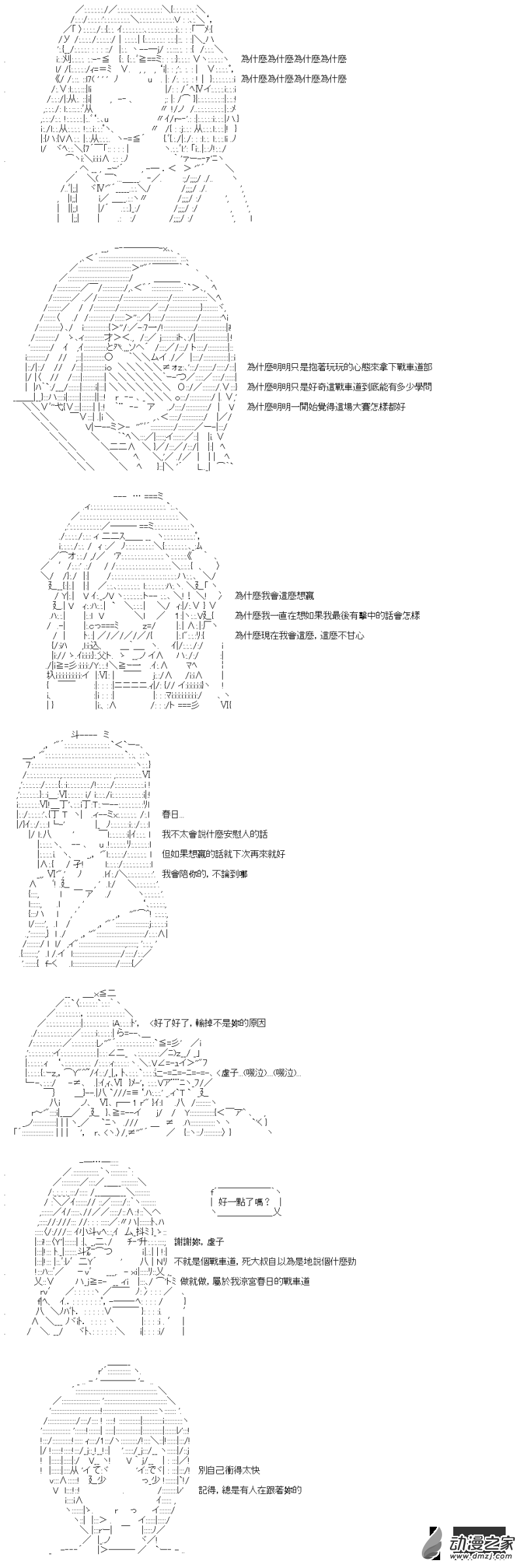 《战车道-荣冠之路》第10回 淡江的副队长 第3页