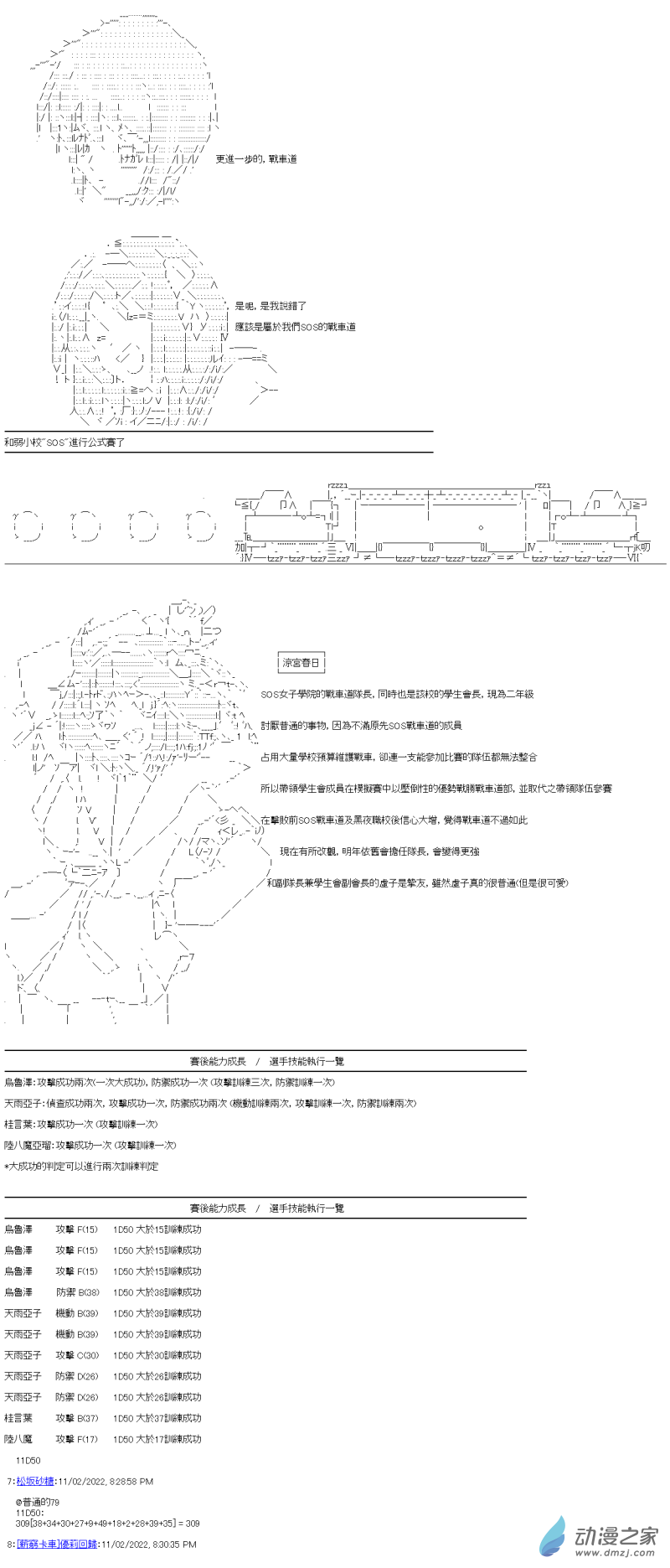 《战车道-荣冠之路》第10回 淡江的副队长 第4页