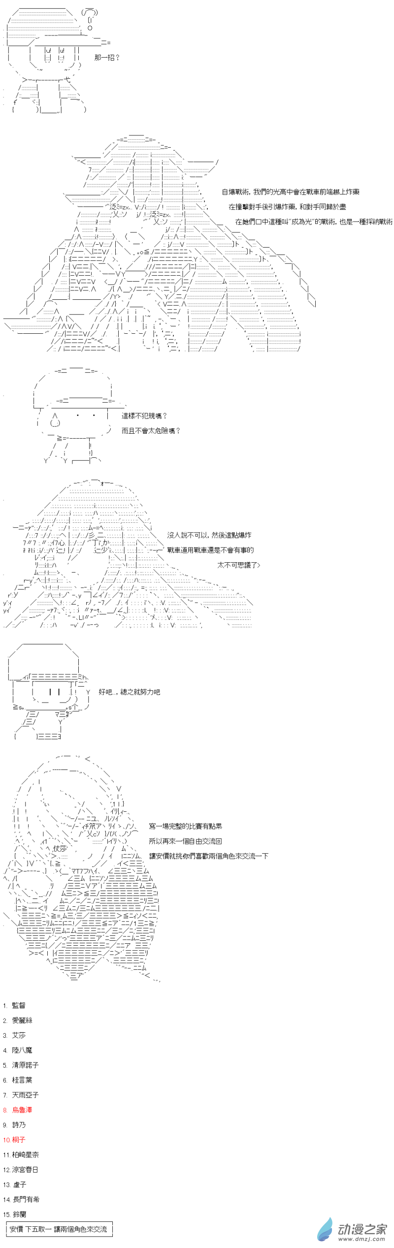 《战车道-荣冠之路》第10回 淡江的副队长 第7页