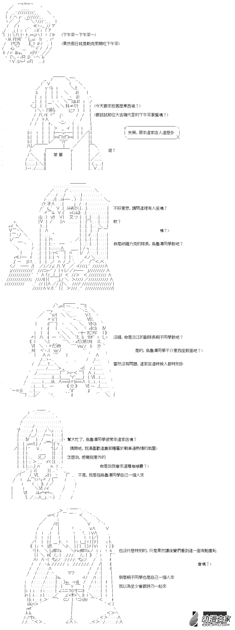 《战车道-荣冠之路》第10回 淡江的副队长 第9页