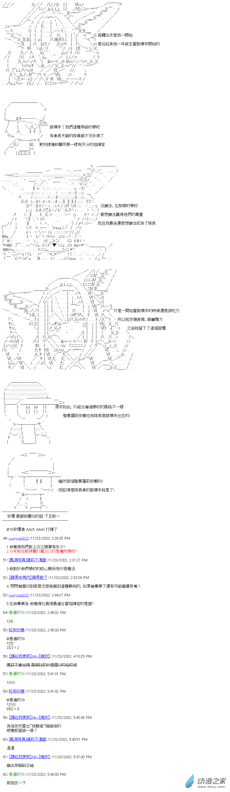 《战车道-荣冠之路》第12回 魔王与挑战者 第10页