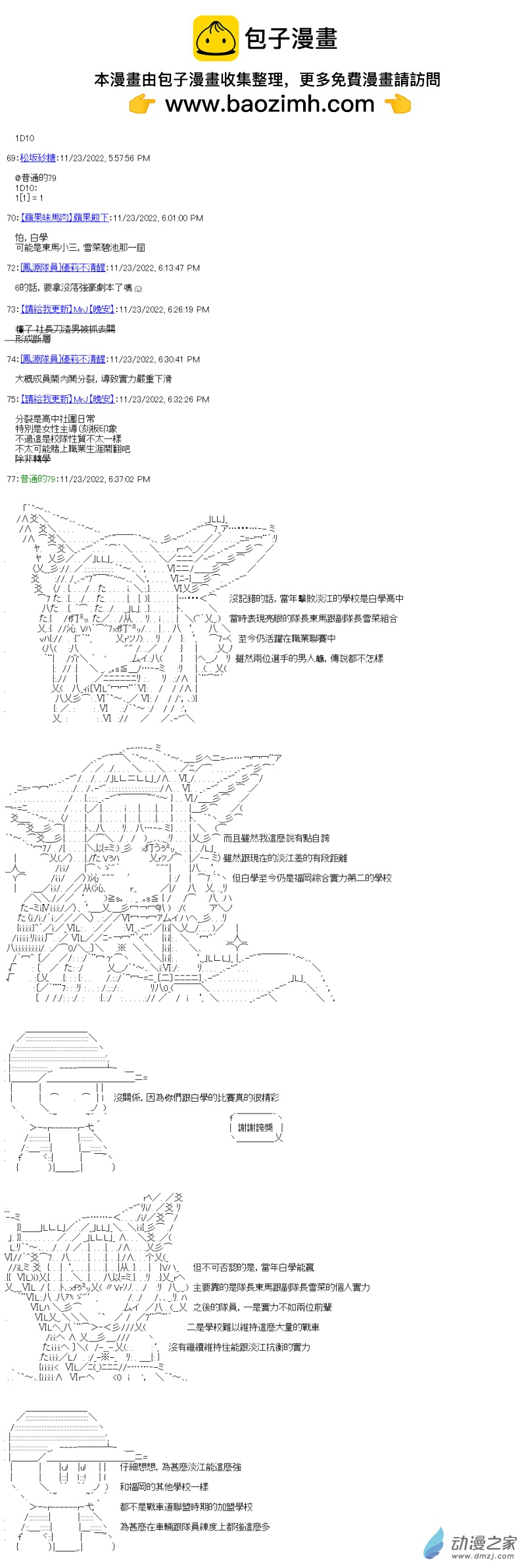 《战车道-荣冠之路》第12回 魔王与挑战者 第12页