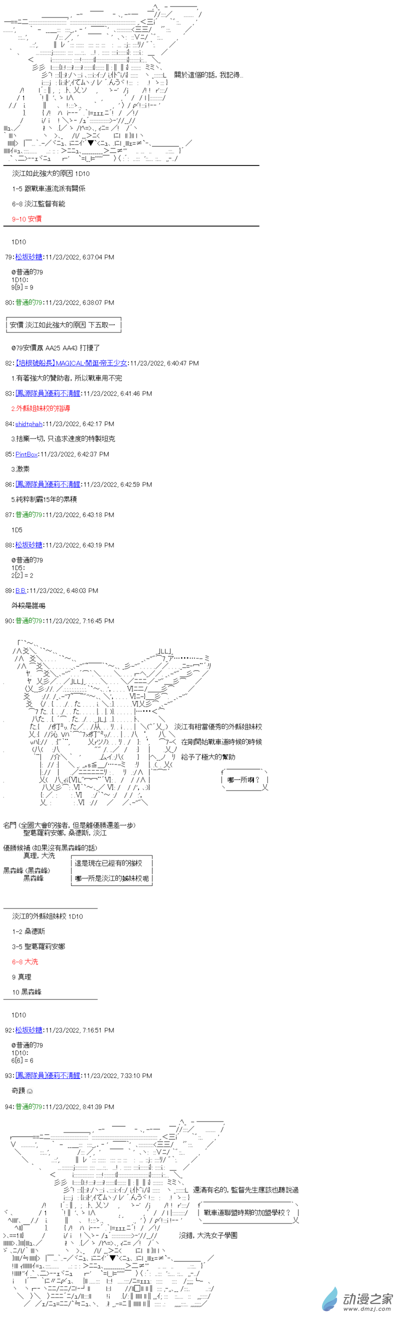 《战车道-荣冠之路》第12回 魔王与挑战者 第13页