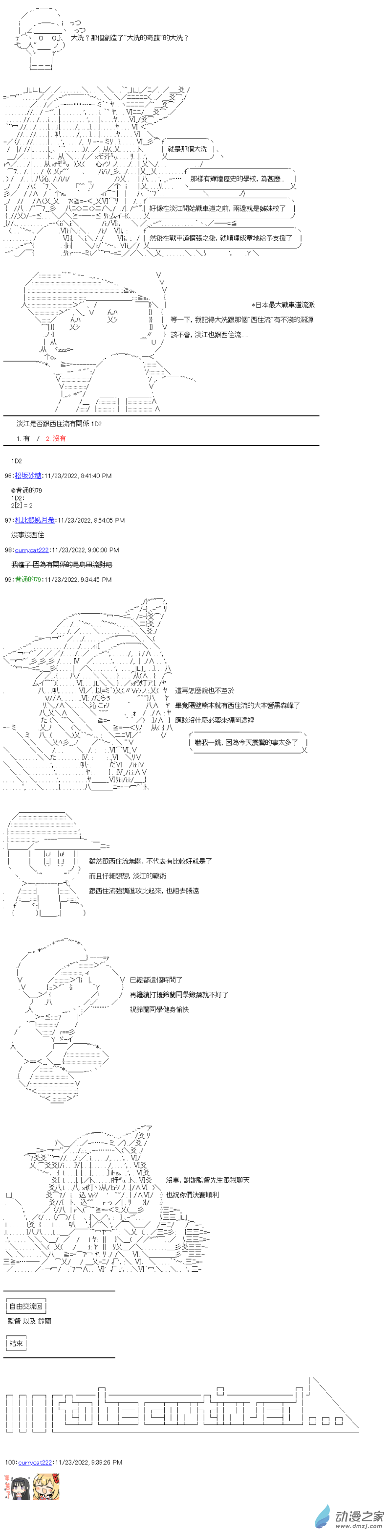 《战车道-荣冠之路》第12回 魔王与挑战者 第14页