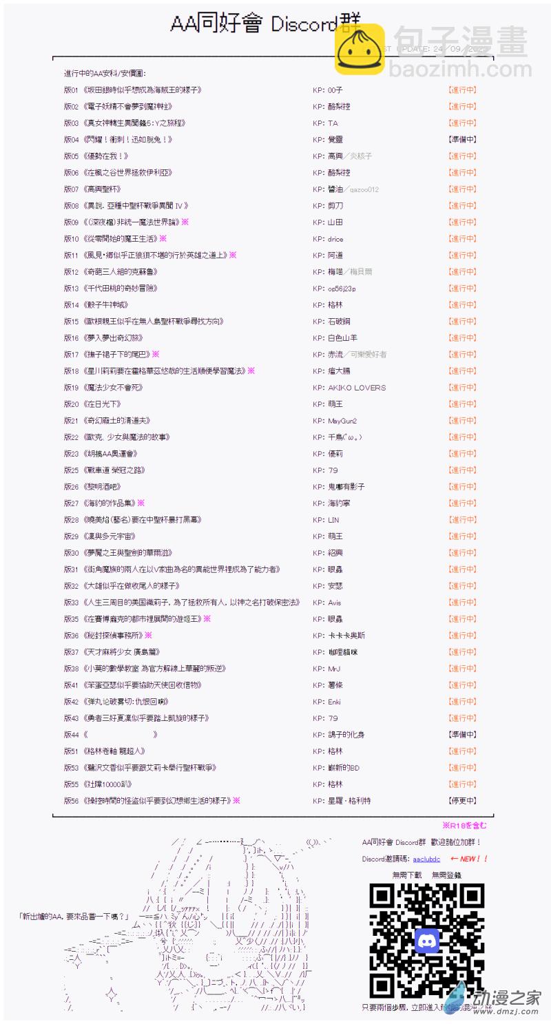 《战车道-荣冠之路》第12回 魔王与挑战者 第15页
