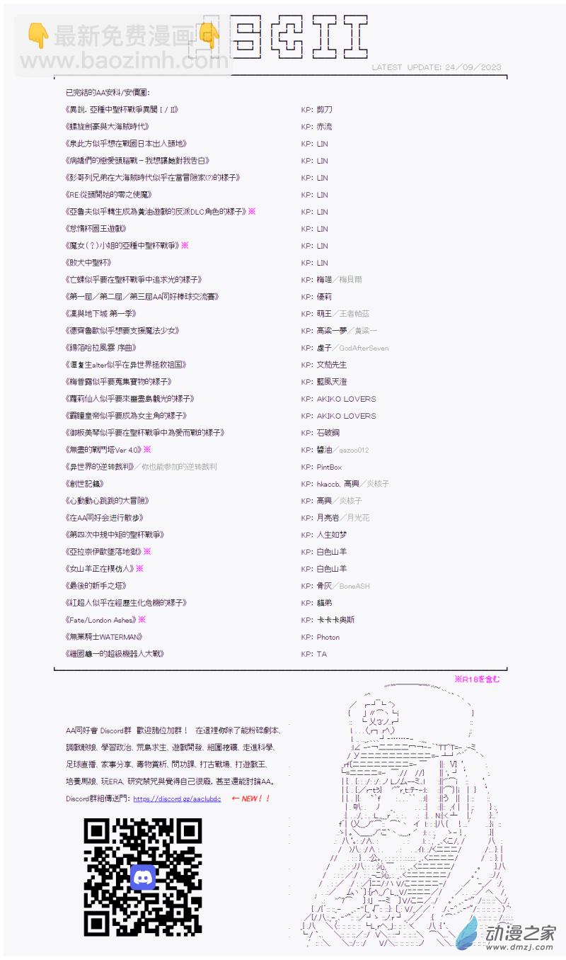 《战车道-荣冠之路》第12回 魔王与挑战者 第16页