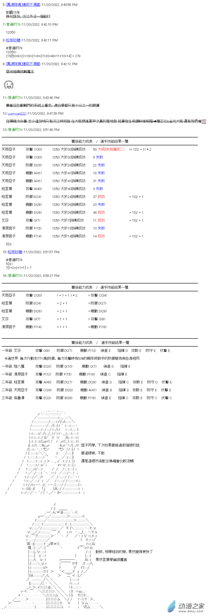 《战车道-荣冠之路》第12回 魔王与挑战者 第3页