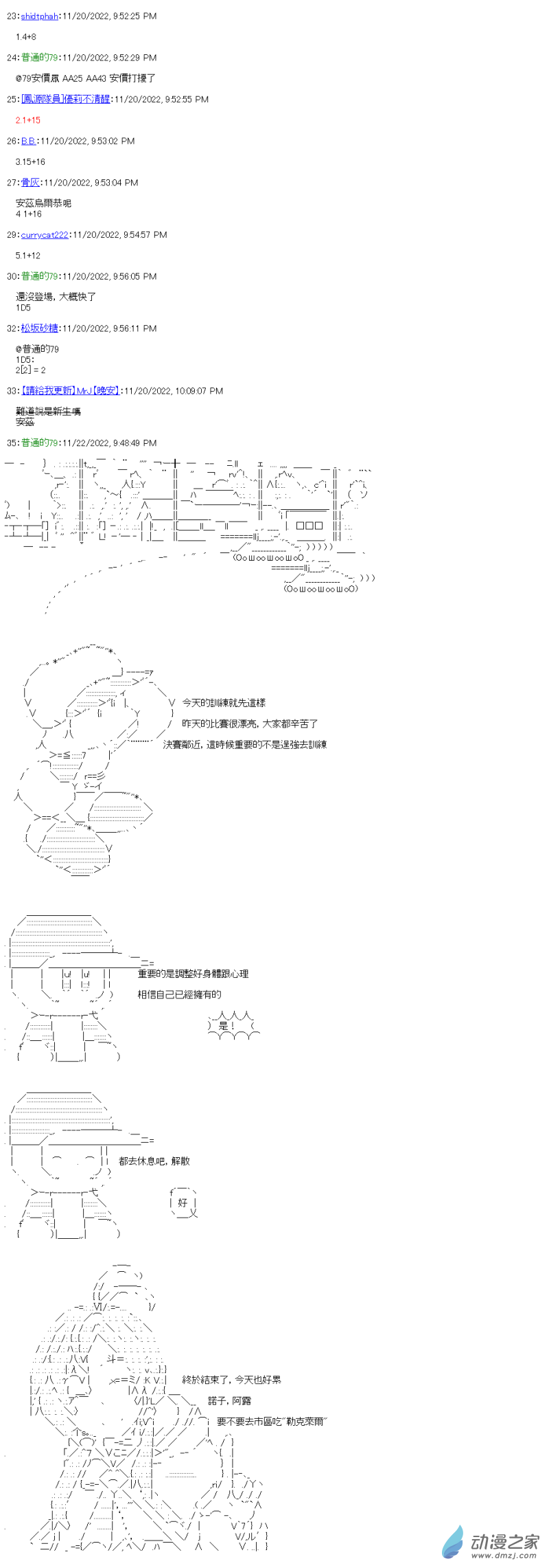 《战车道-荣冠之路》第12回 魔王与挑战者 第6页