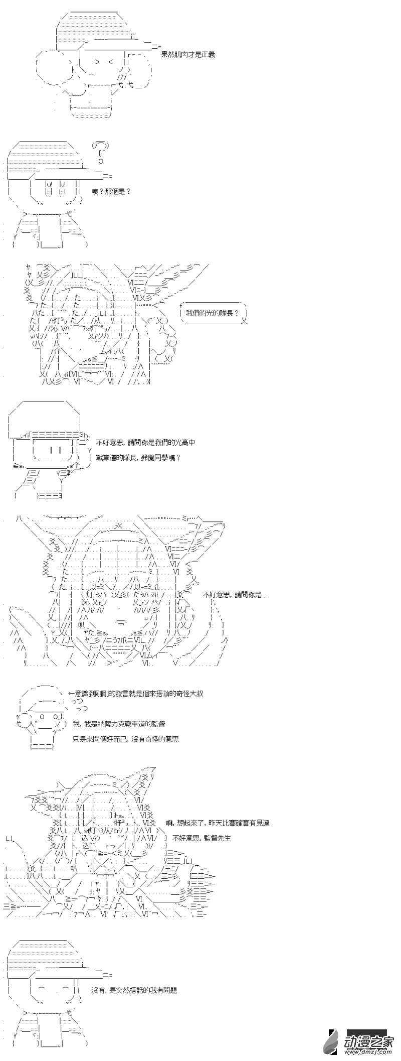 《战车道-荣冠之路》第12回 魔王与挑战者 第8页