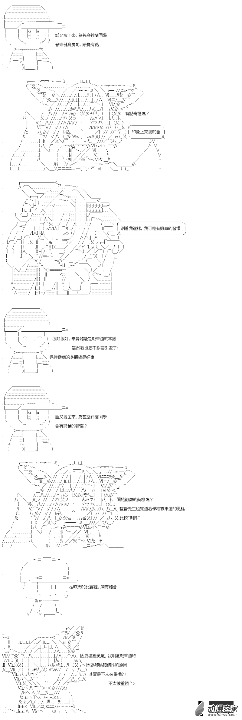 《战车道-荣冠之路》第12回 魔王与挑战者 第9页