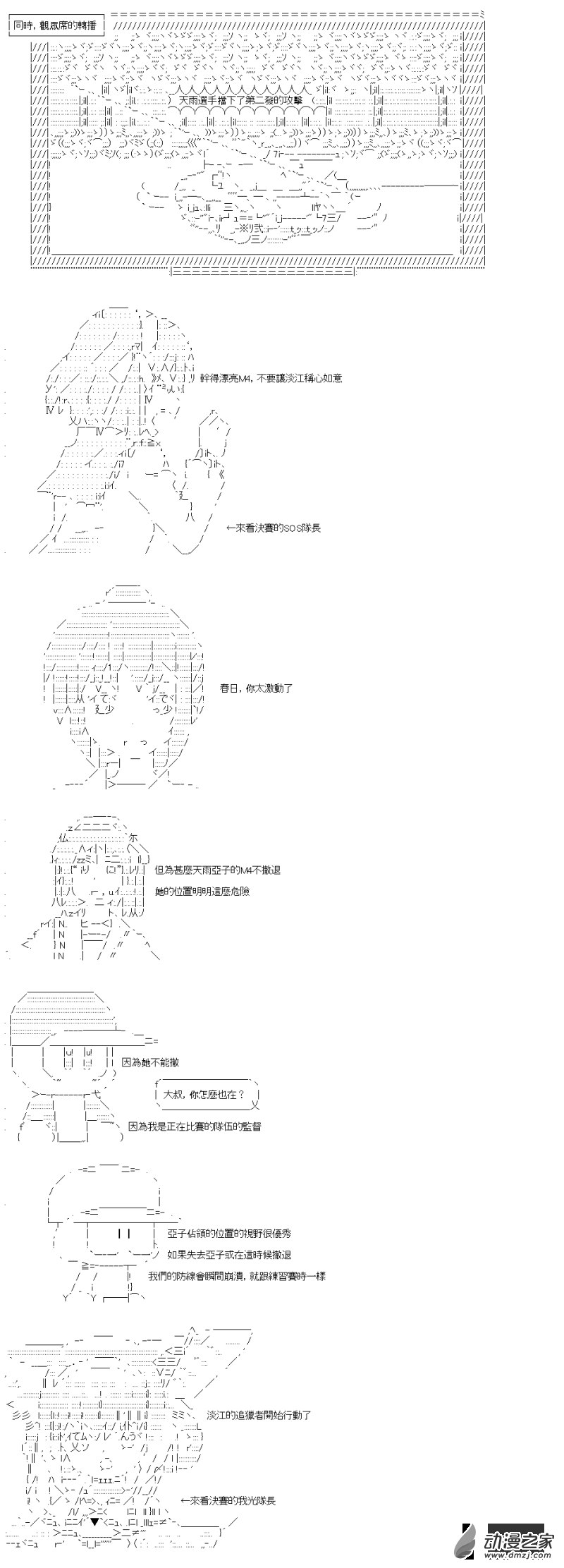《战车道-荣冠之路》第13回 弱者的战车道 第10页