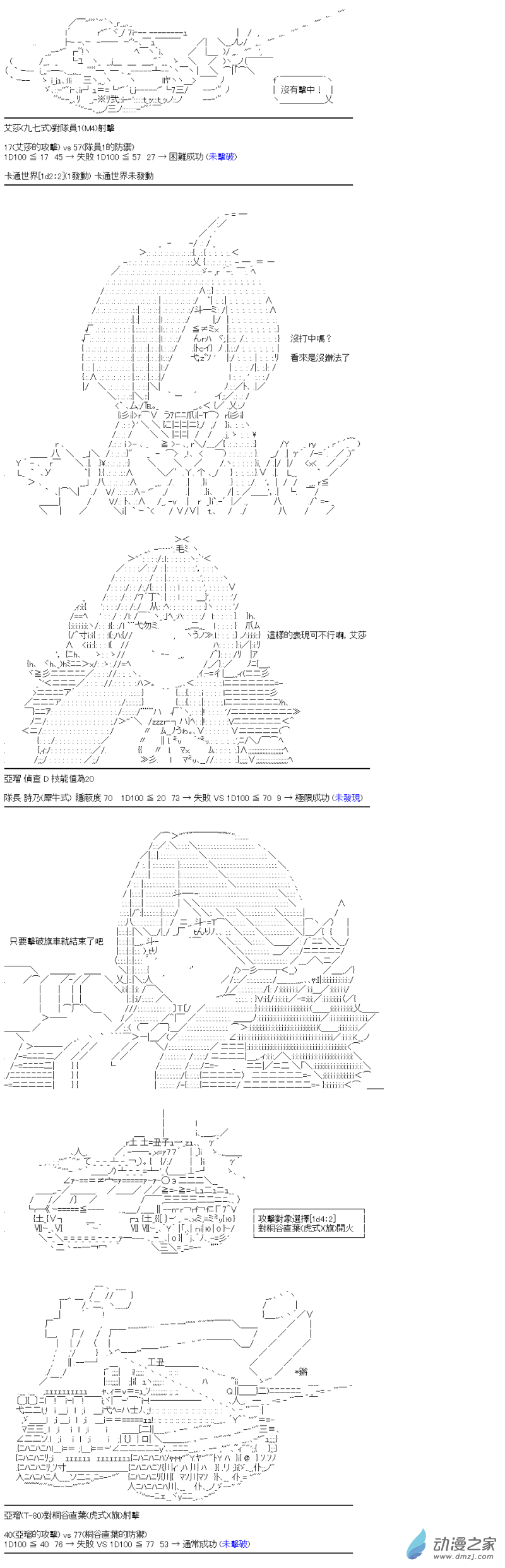 《战车道-荣冠之路》第13回 弱者的战车道 第14页