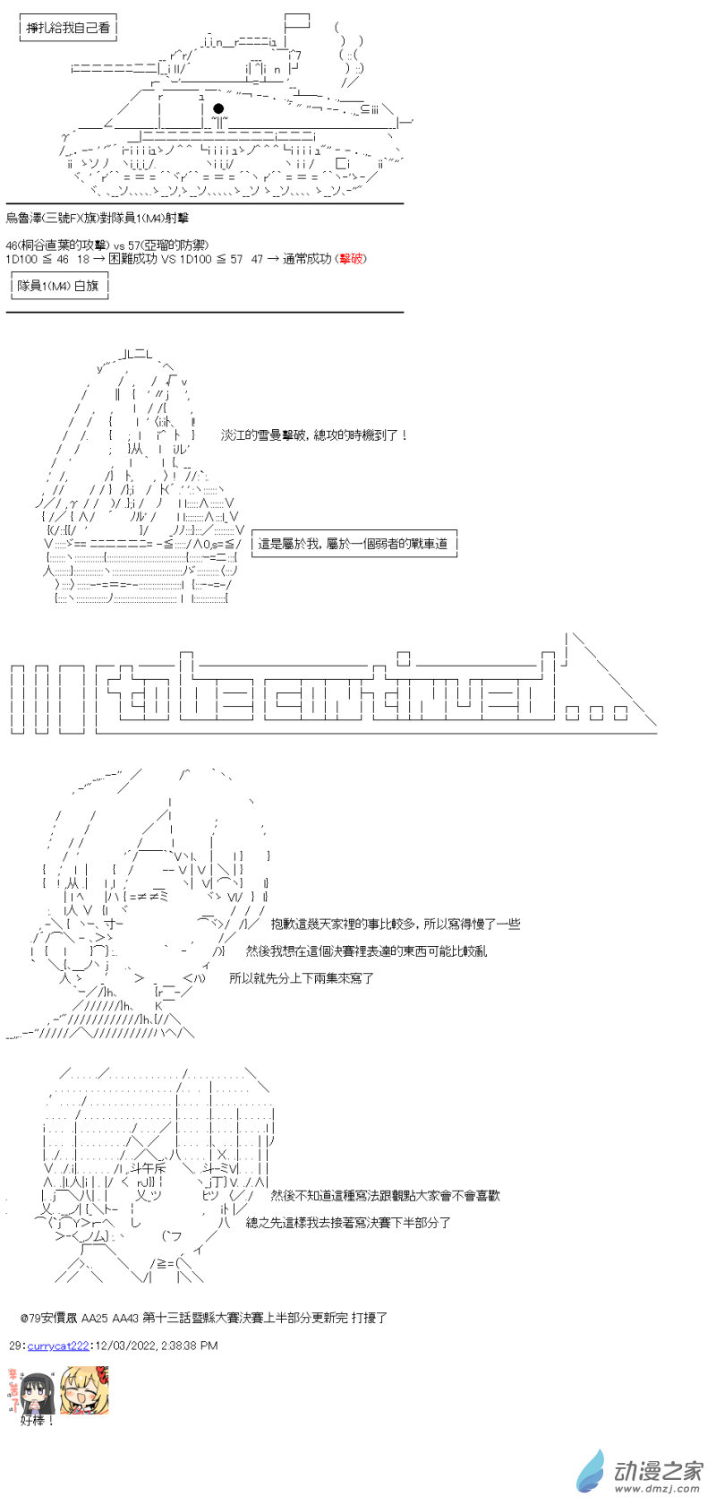 《战车道-荣冠之路》第13回 弱者的战车道 第18页