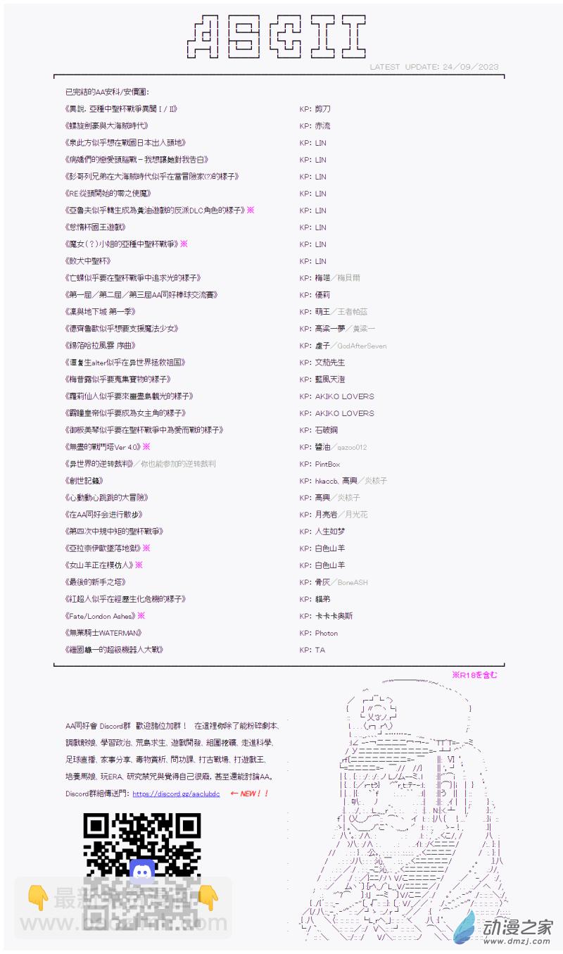 《战车道-荣冠之路》第13回 弱者的战车道 第20页