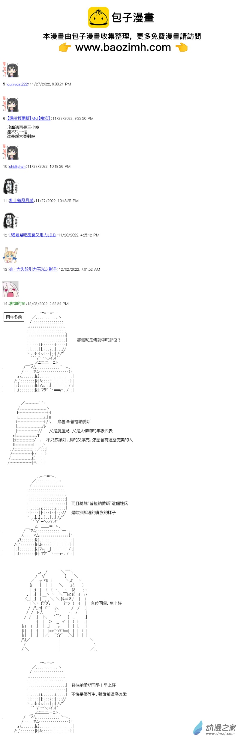 《战车道-荣冠之路》第13回 弱者的战车道 第2页