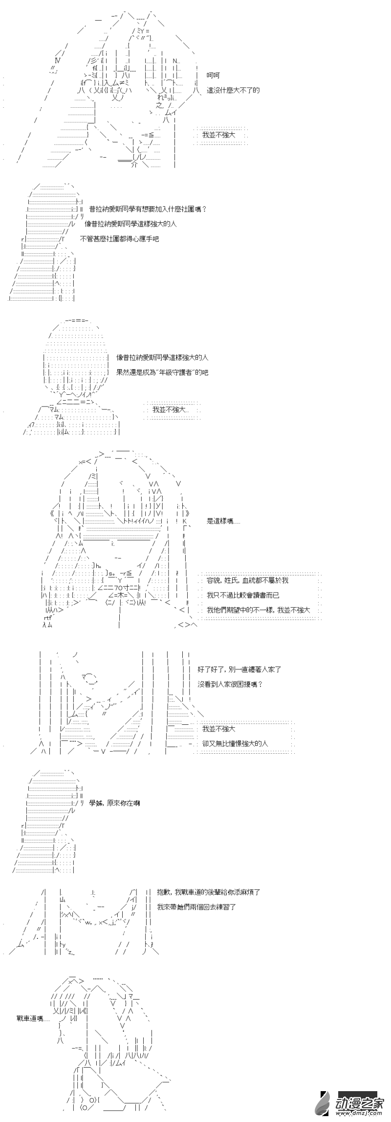 《战车道-荣冠之路》第13回 弱者的战车道 第3页