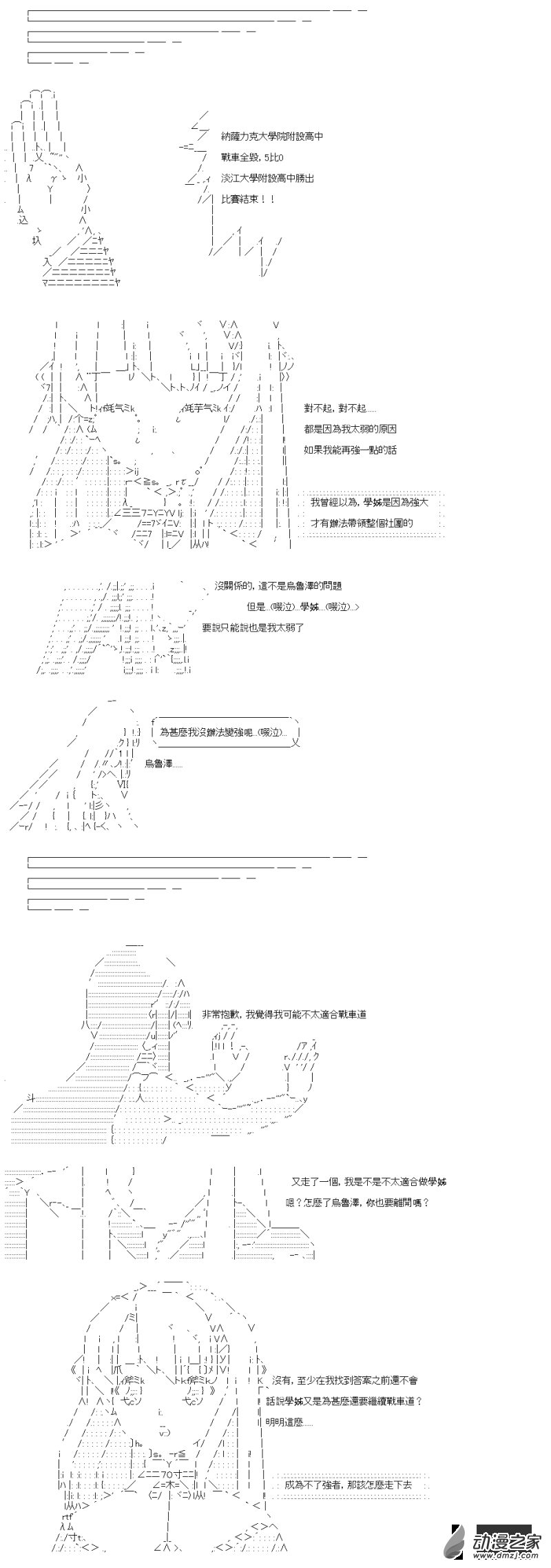 《战车道-荣冠之路》第13回 弱者的战车道 第4页