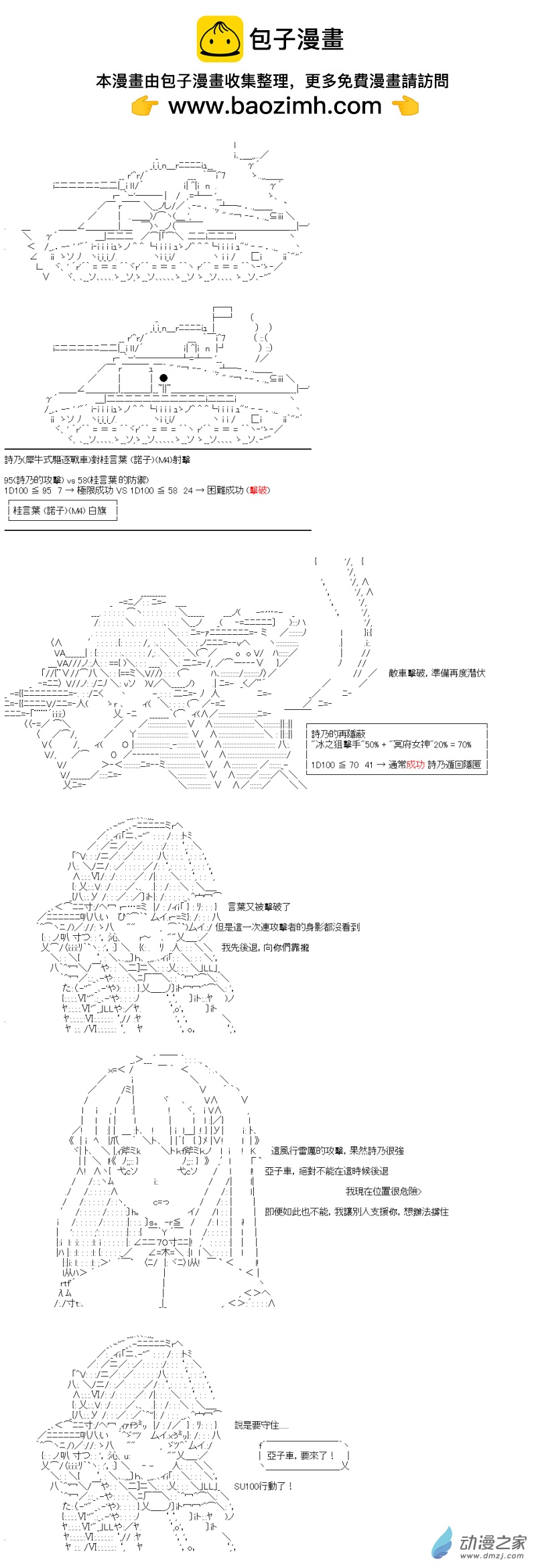 《战车道-荣冠之路》第13回 弱者的战车道 第8页