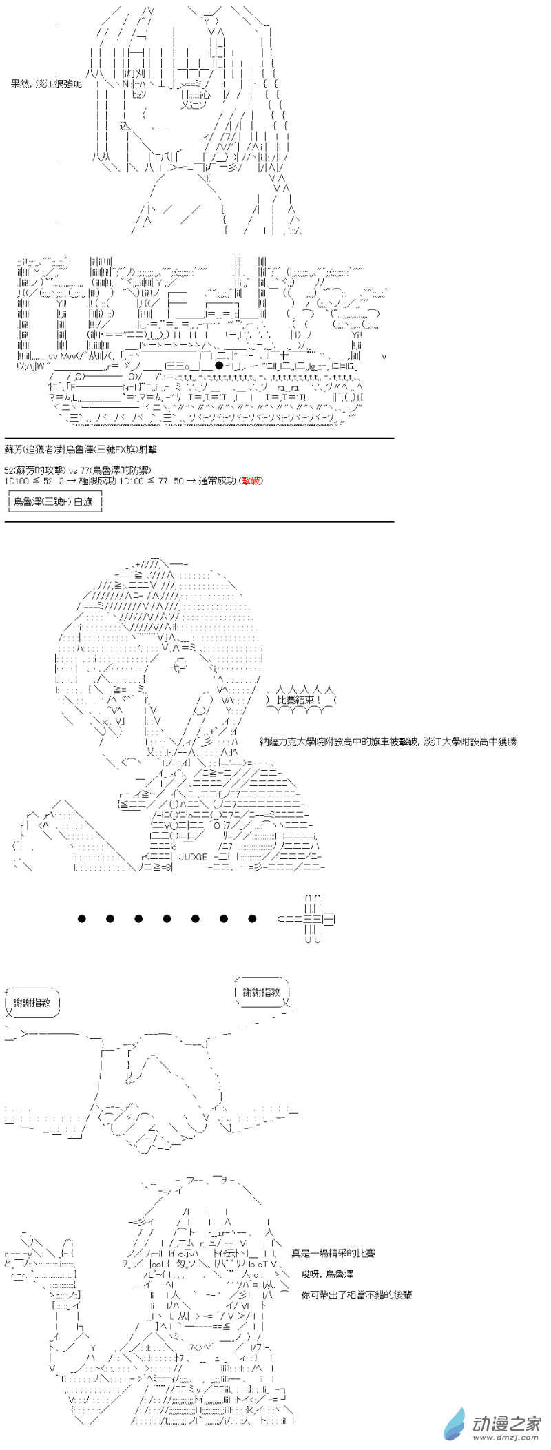 《战车道-荣冠之路》第14回 强者与弱者 第13页
