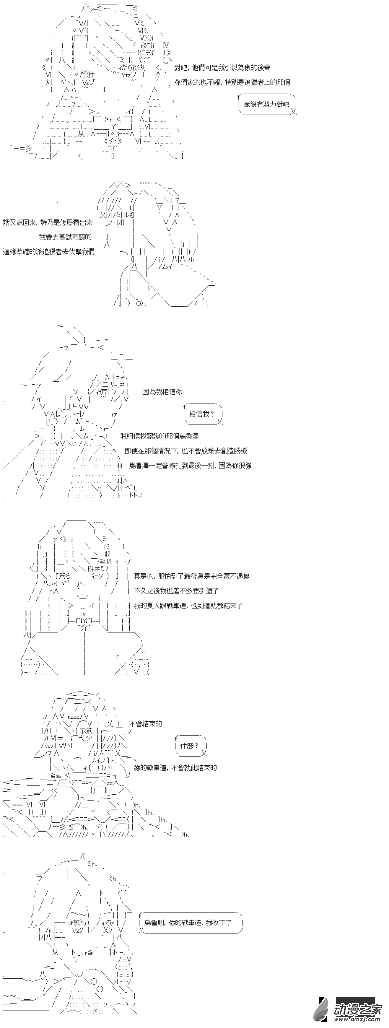 《战车道-荣冠之路》第14回 强者与弱者 第14页