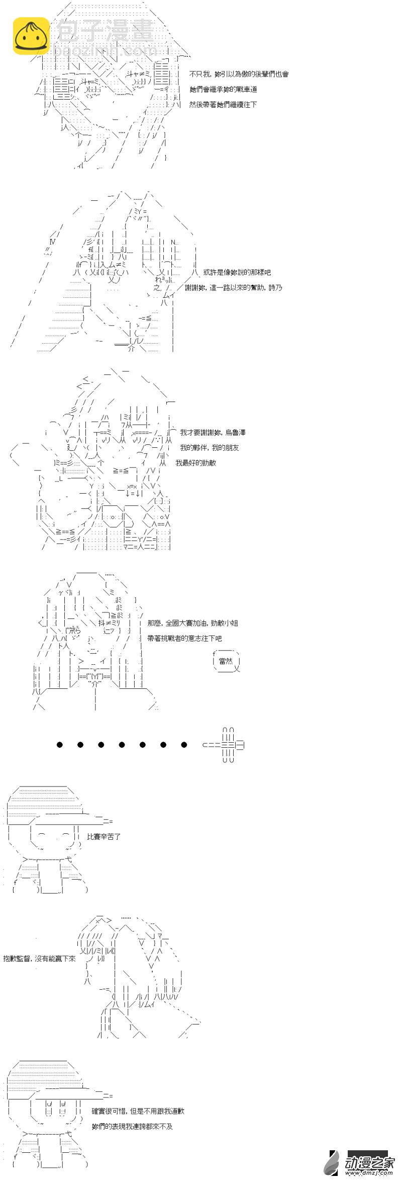 《战车道-荣冠之路》第14回 强者与弱者 第15页