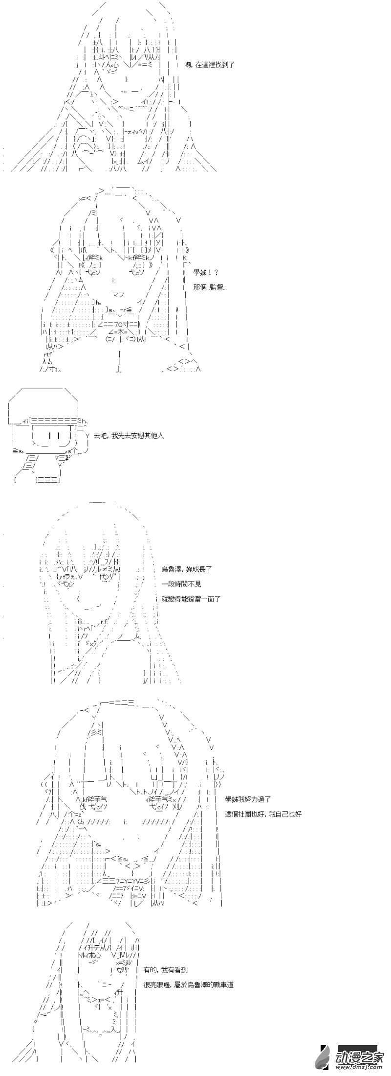 《战车道-荣冠之路》第14回 强者与弱者 第16页