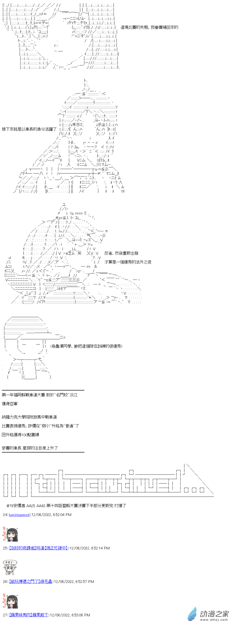 《战车道-荣冠之路》第14回 强者与弱者 第18页