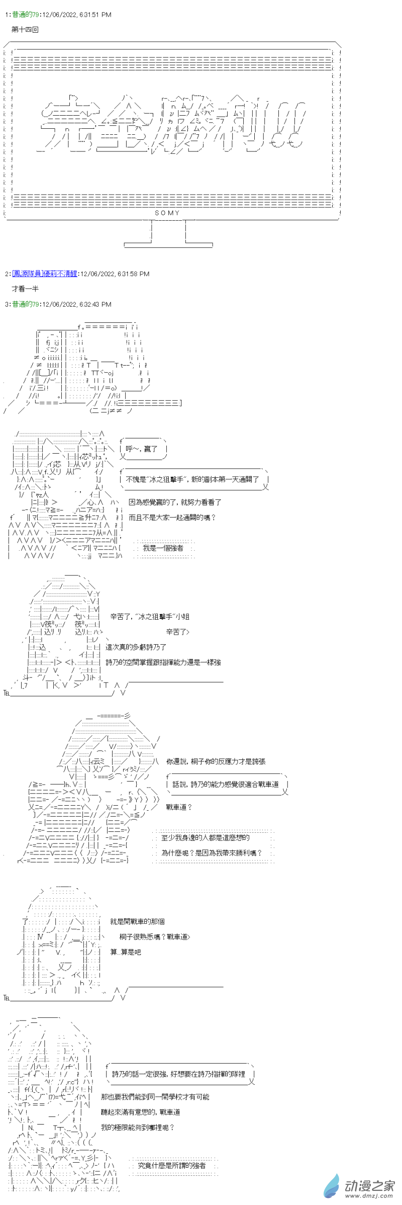 《战车道-荣冠之路》第14回 强者与弱者 第1页