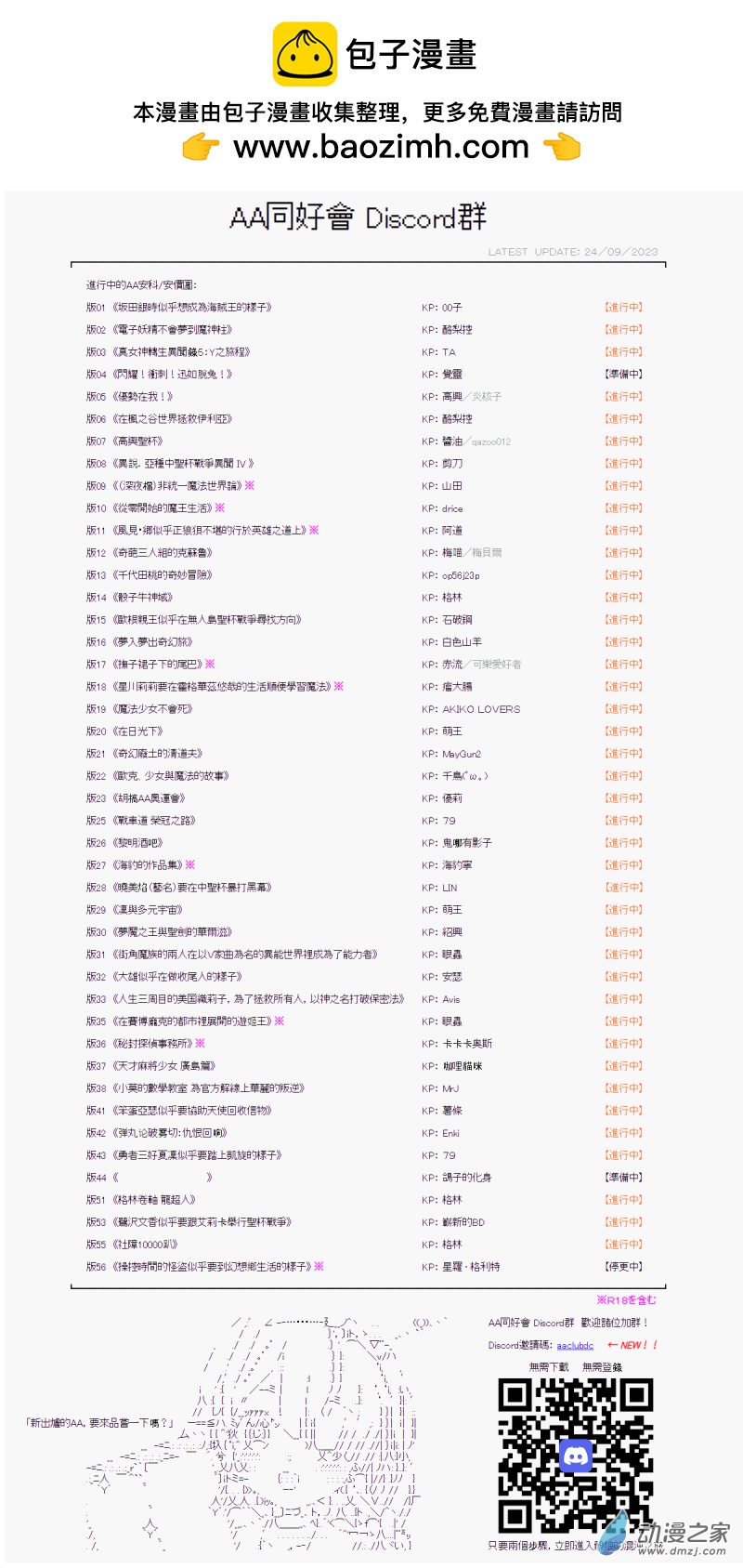 《战车道-荣冠之路》第14回 强者与弱者 第20页