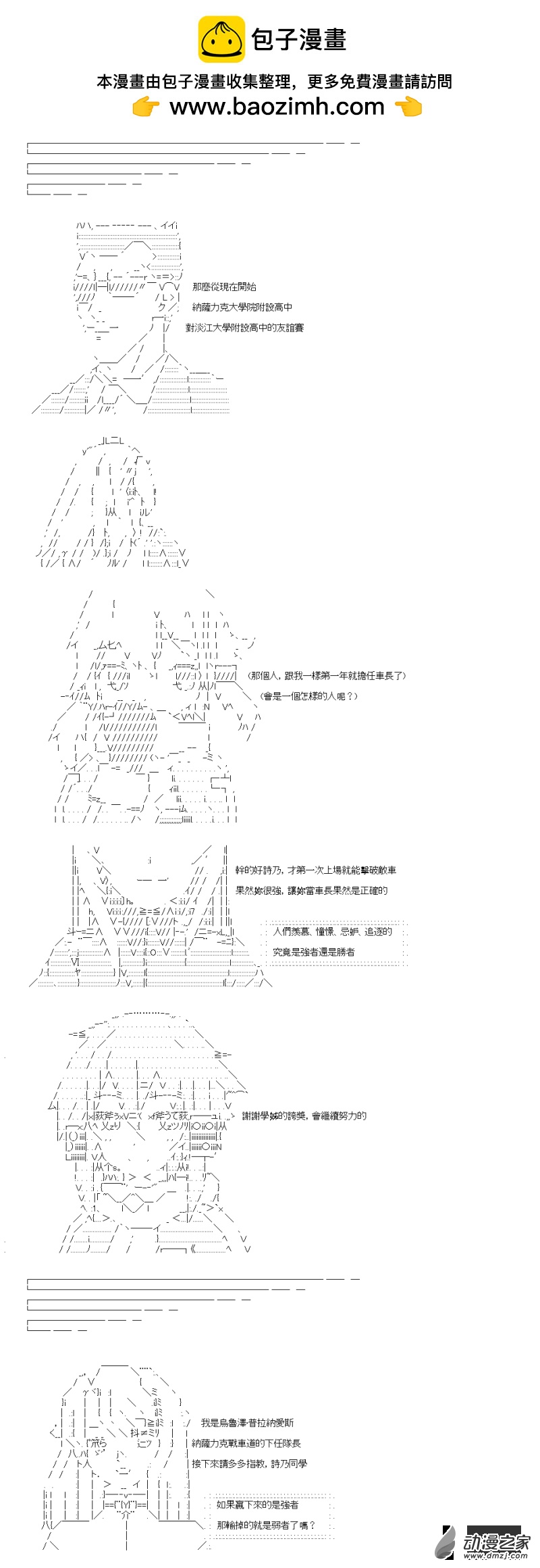 《战车道-荣冠之路》第14回 强者与弱者 第2页