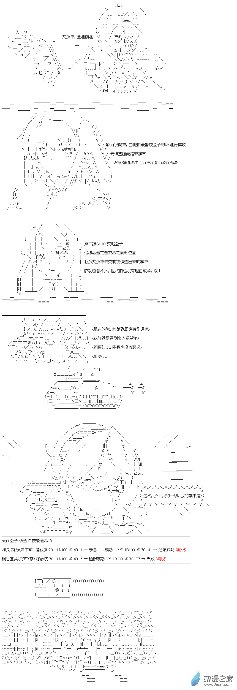 《战车道-荣冠之路》第14回 强者与弱者 第4页