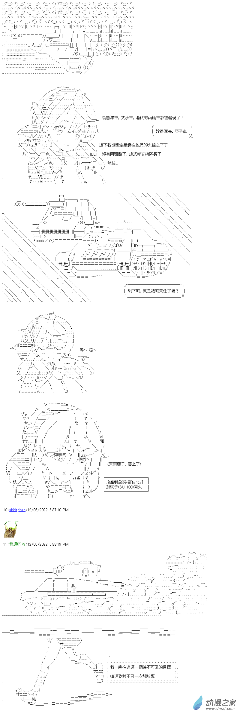《战车道-荣冠之路》第14回 强者与弱者 第5页