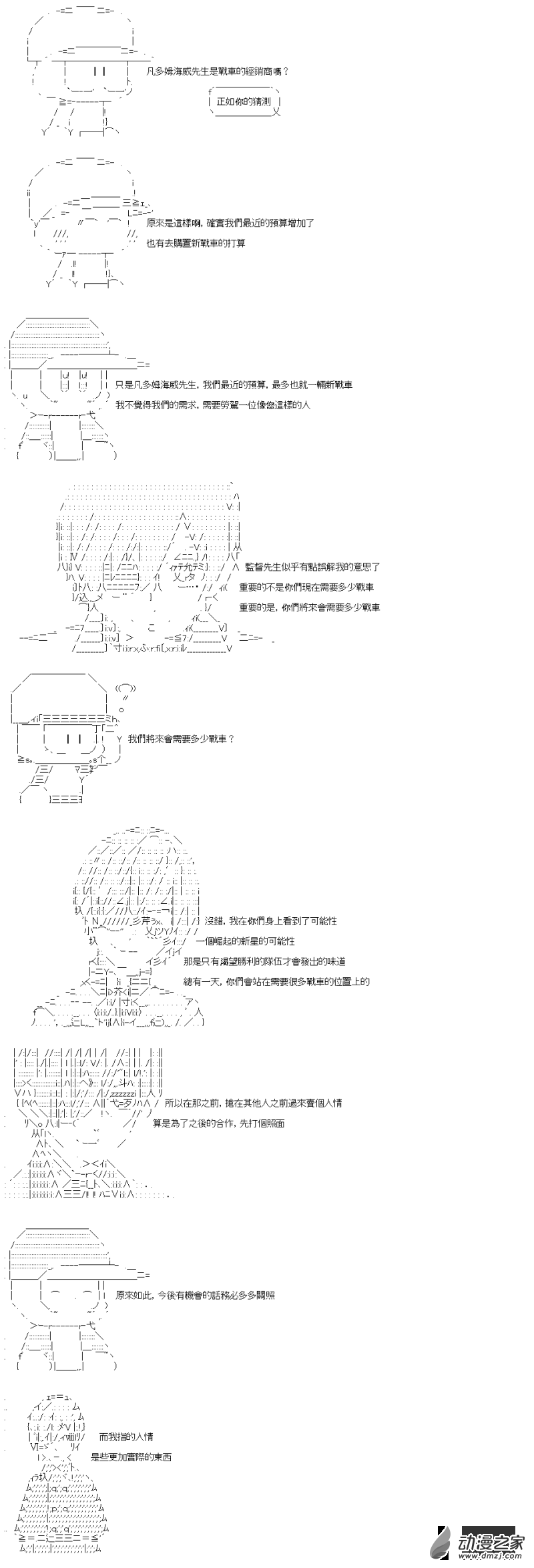 《战车道-荣冠之路》第15回 在这之后与传承 第10页