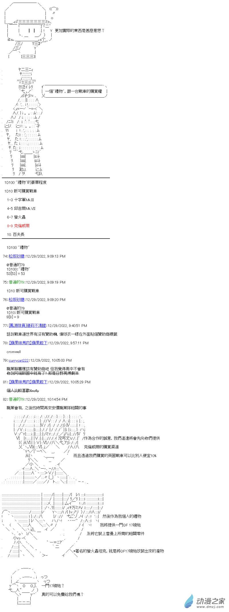《战车道-荣冠之路》第15回 在这之后与传承 第11页