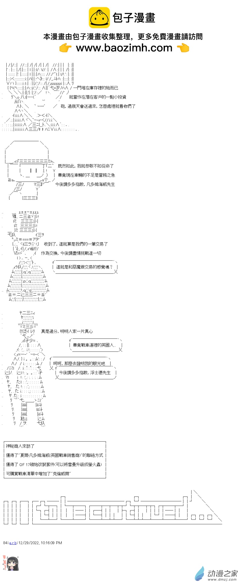 《战车道-荣冠之路》第15回 在这之后与传承 第12页