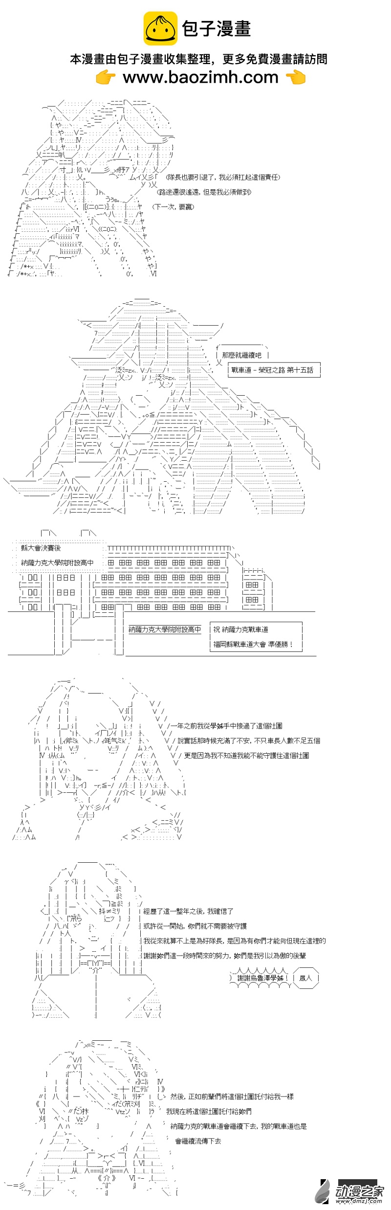 《战车道-荣冠之路》第15回 在这之后与传承 第2页