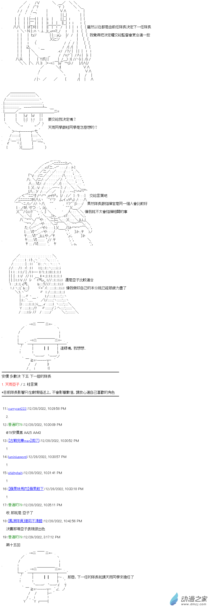 《战车道-荣冠之路》第15回 在这之后与传承 第3页