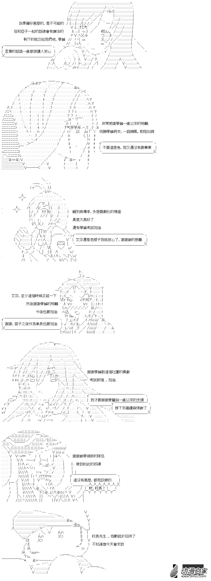 《战车道-荣冠之路》第15回 在这之后与传承 第5页