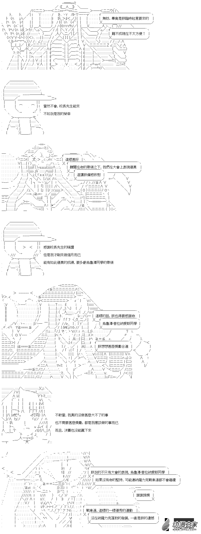 《战车道-荣冠之路》第15回 在这之后与传承 第6页