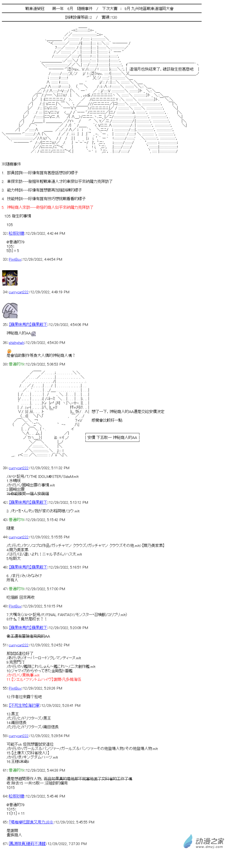 《战车道-荣冠之路》第15回 在这之后与传承 第8页