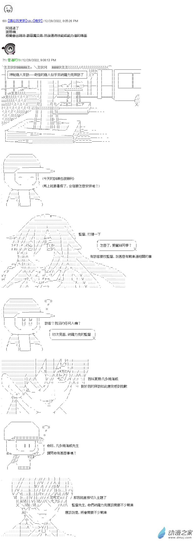 《战车道-荣冠之路》第15回 在这之后与传承 第9页
