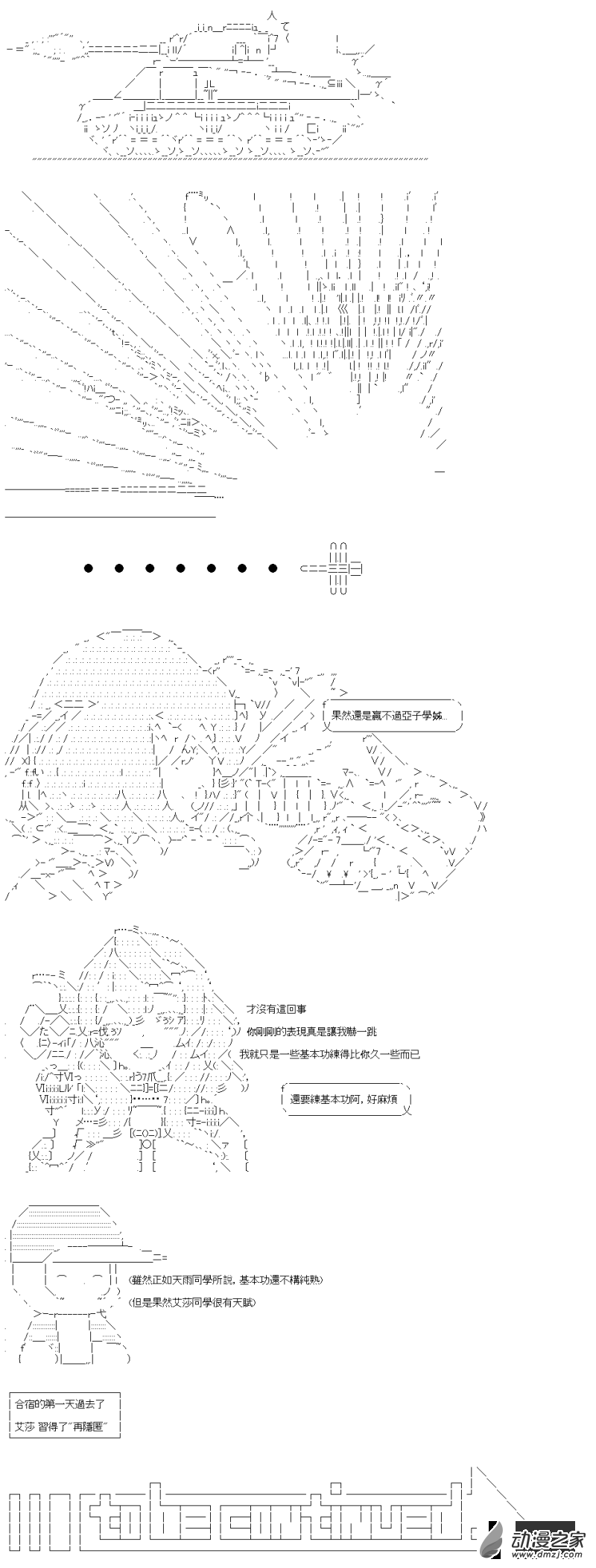 《战车道-荣冠之路》第17回 想要赢 第11页