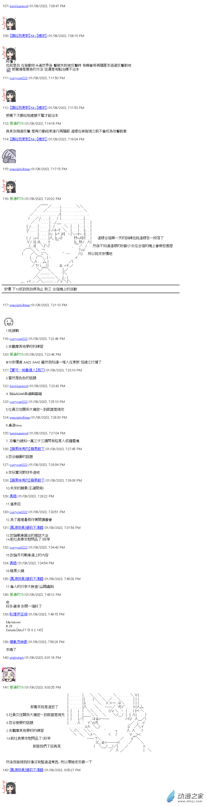 《战车道-荣冠之路》第17回 想要赢 第12页