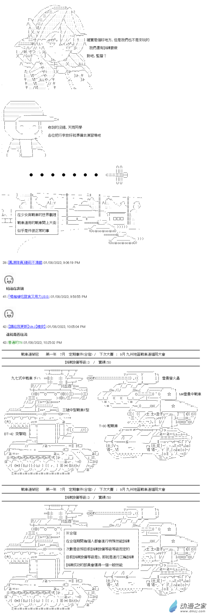 《战车道-荣冠之路》第17回 想要赢 第4页