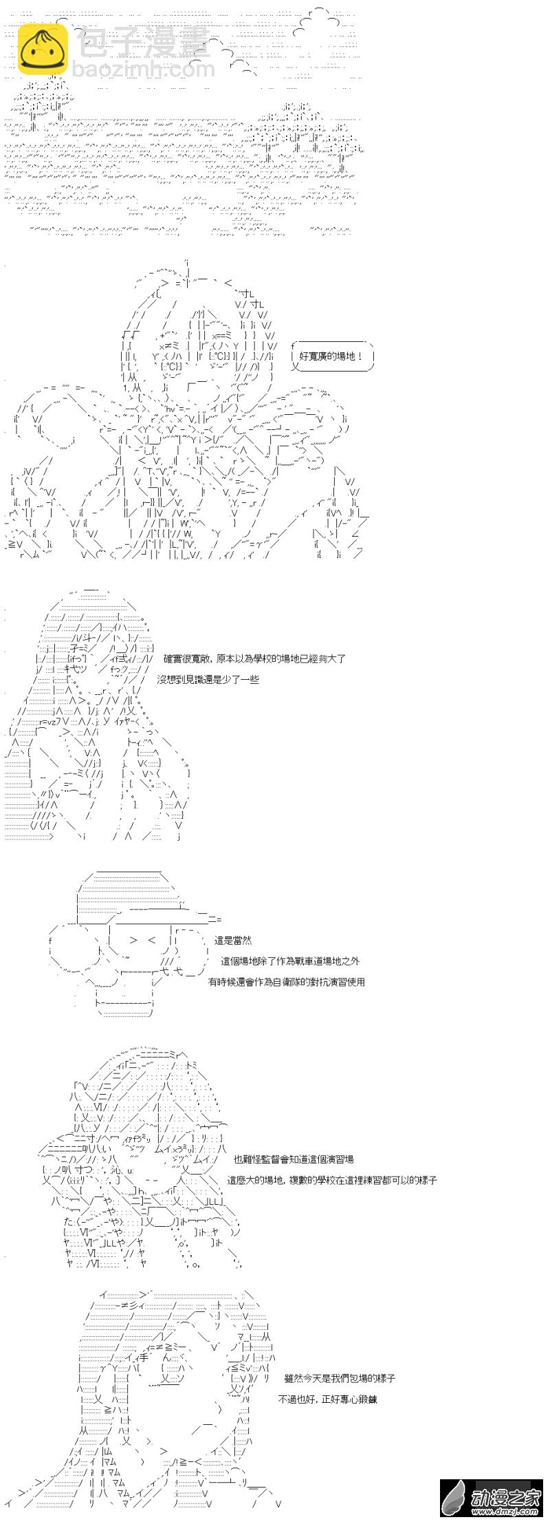《战车道-荣冠之路》第17回 想要赢 第5页