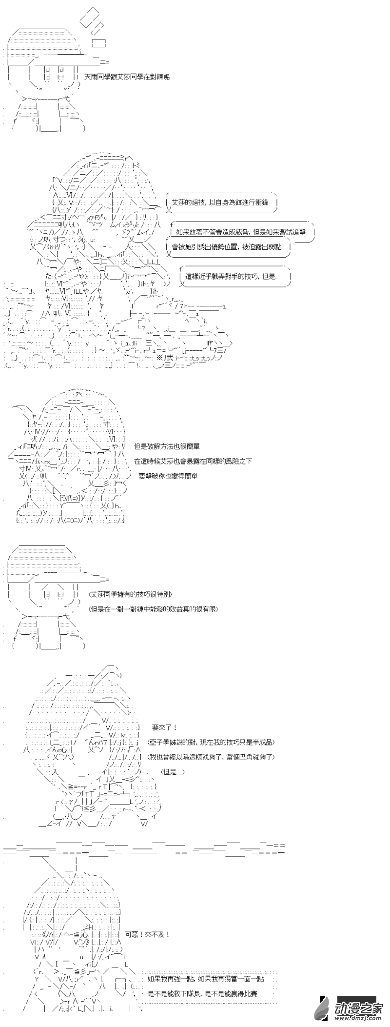 《战车道-荣冠之路》第17回 想要赢 第8页