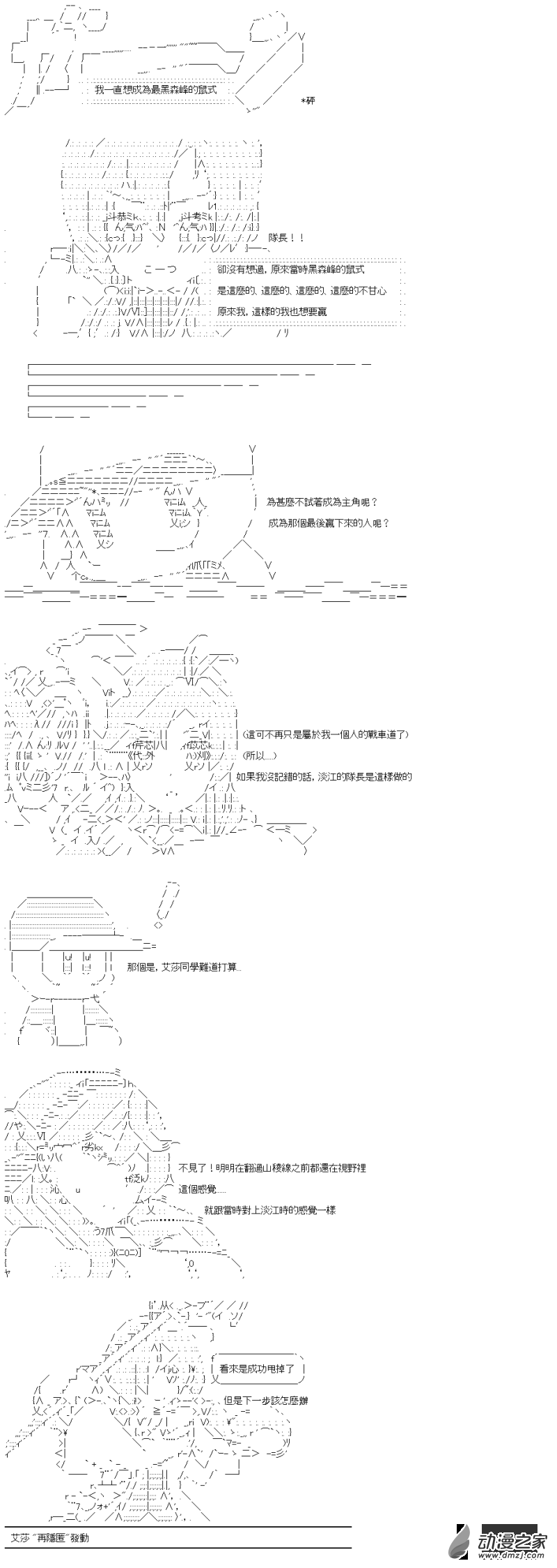 《战车道-荣冠之路》第17回 想要赢 第9页