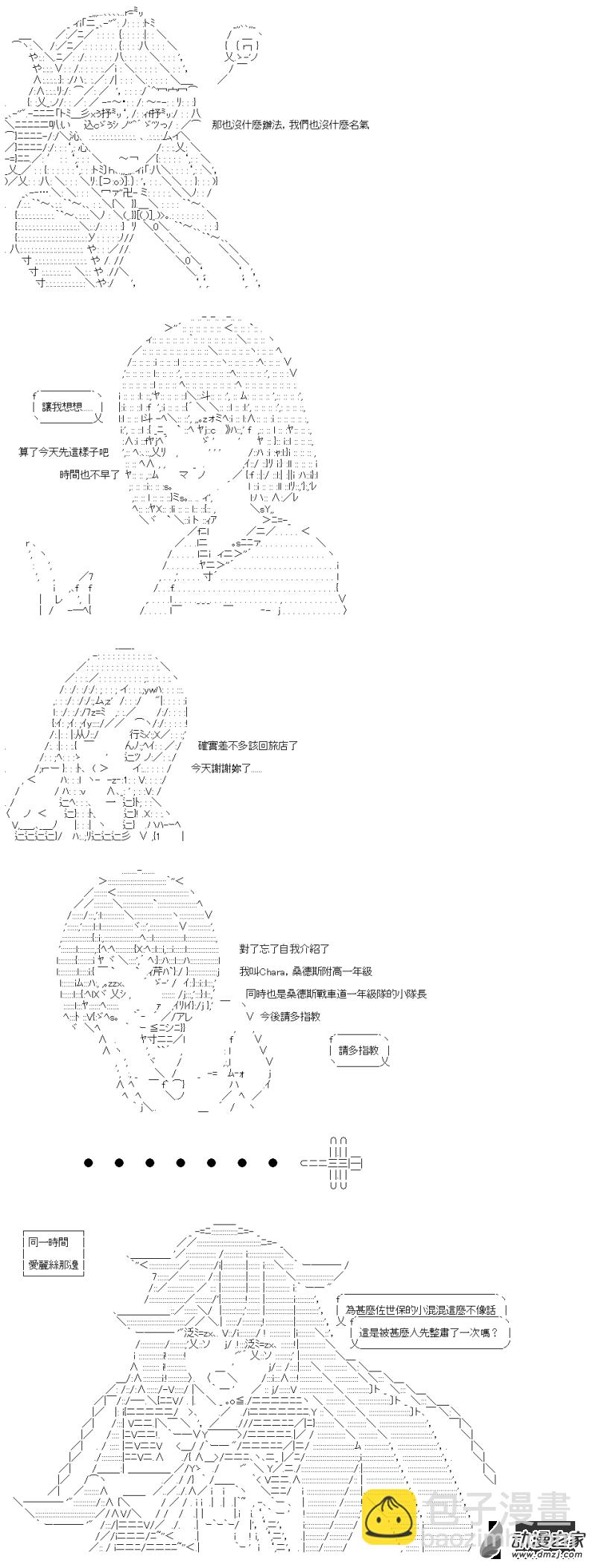 《战车道-荣冠之路》第18回 长崎的桑德斯 第11页